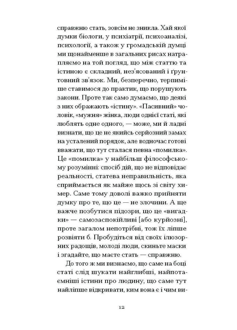 Моивнобыя. Сказка интерсекс-человека Медика (369616725)