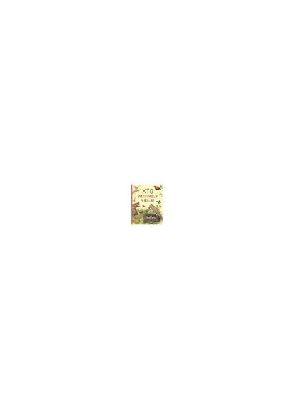 Книжка «Хто вилупився з яйця? Дивовижний світ тварин» Перо (370779893)