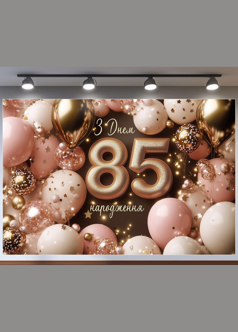 Баннер для фотозоны "С Днем рождения" | 3.0×2.0 м | Праздничный фон №42500 Vinylpex (360982103)