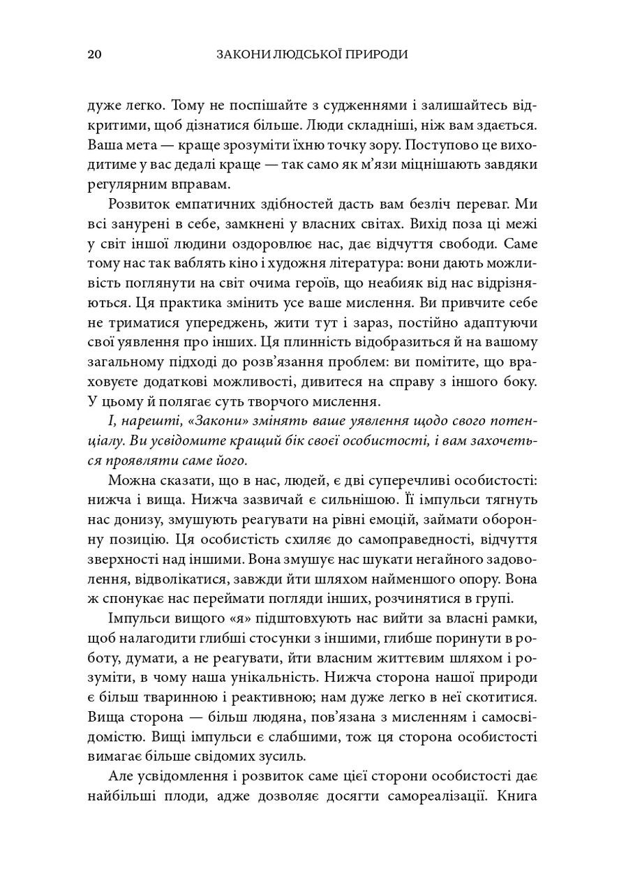 Закони людської природи Stone Publishing (370135207)