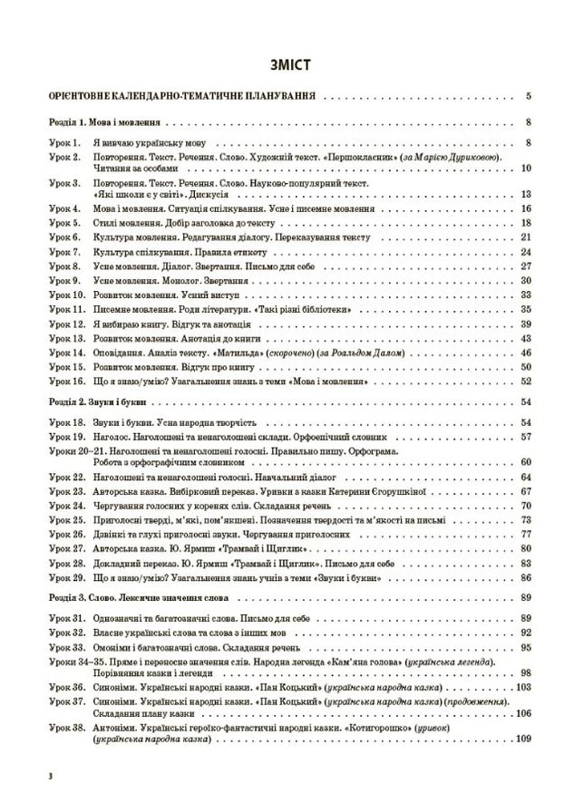 Українська мова. 3 клас. Частина 1 (за підручником О. І. Большакової, М. С. Пристінської) Основа (393164699)