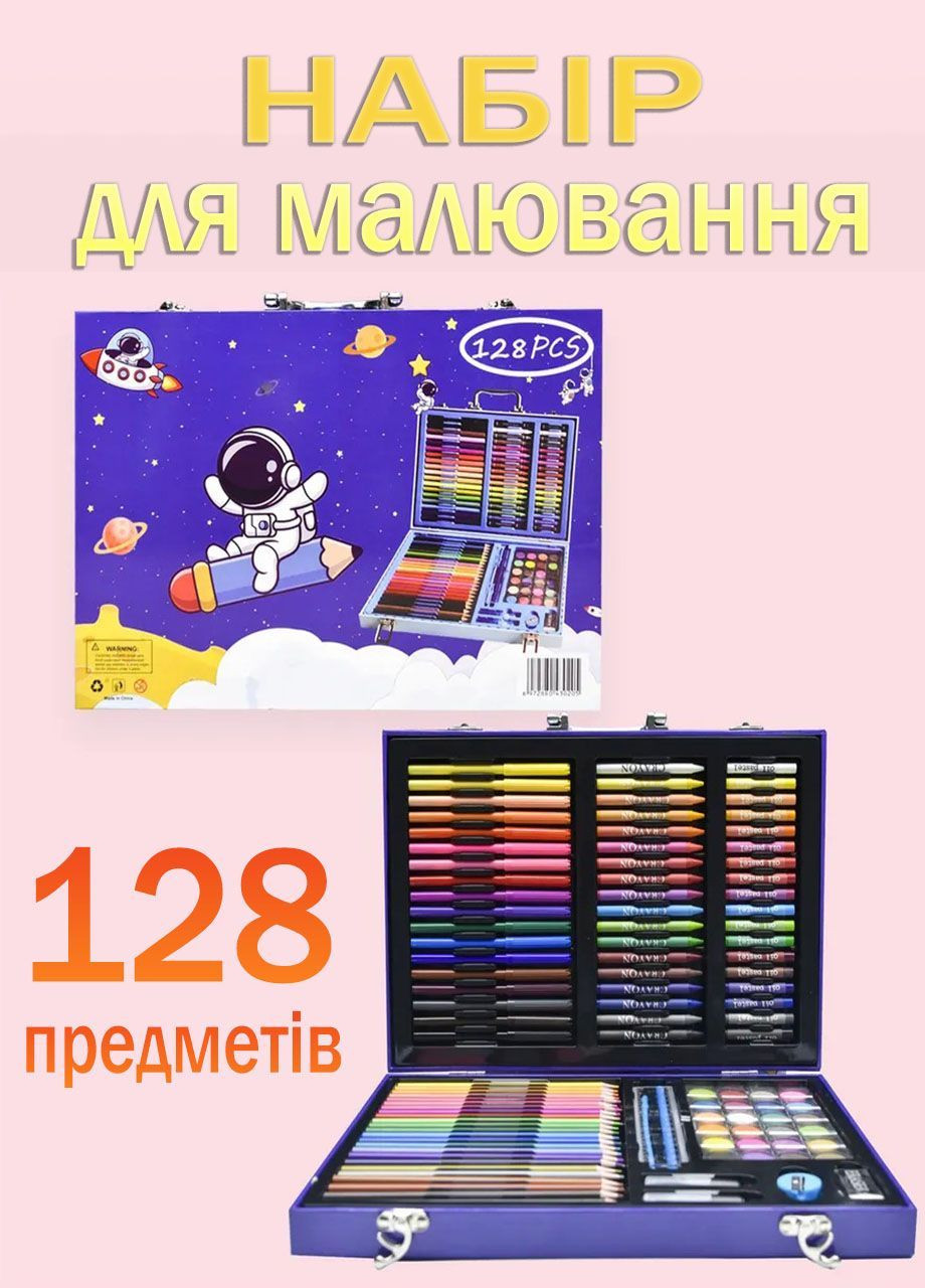 Набір для малювання з 128 предметів у кейсі Космонавт YU227 набір художника Good Idea (364925201)