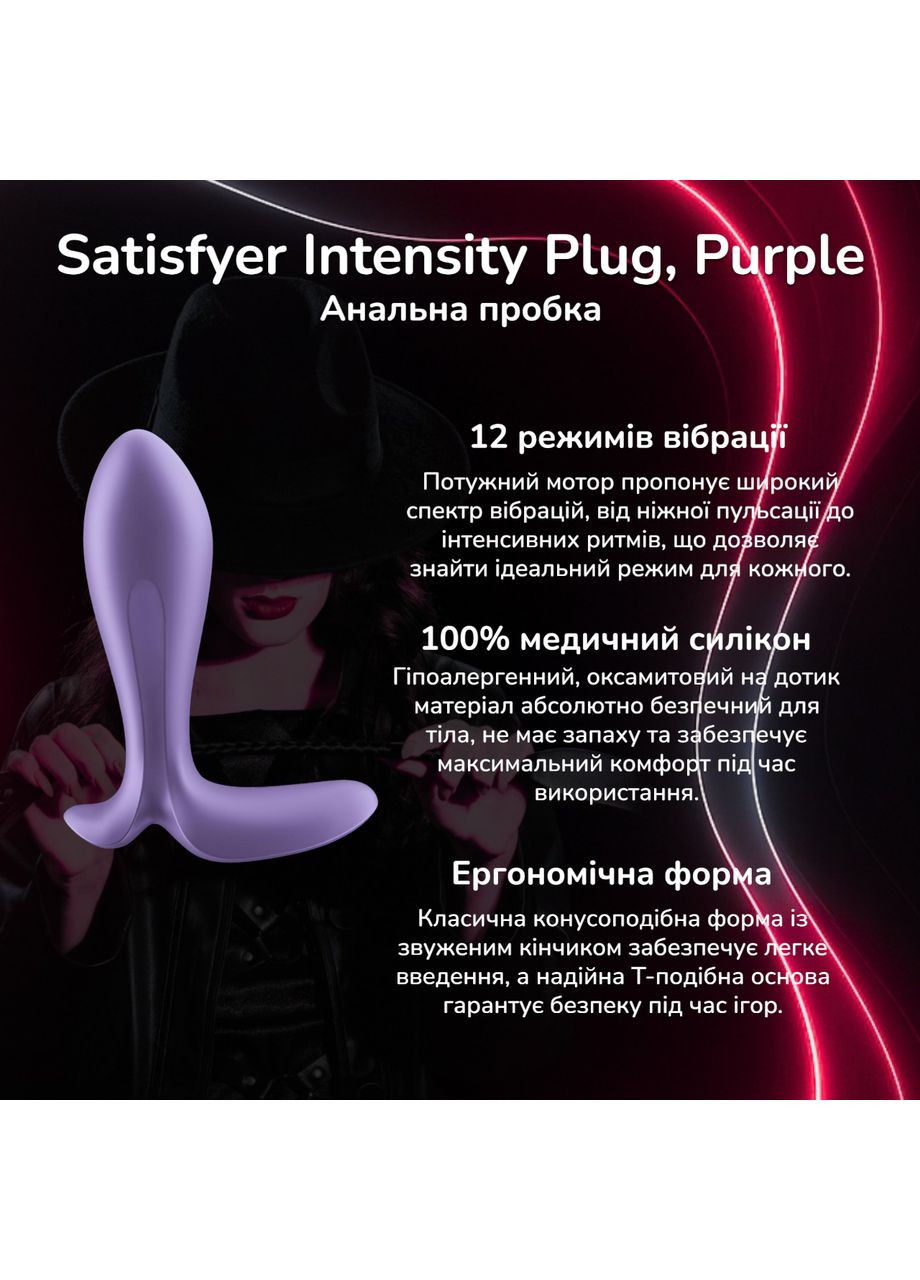 Анальная пробка Intensity Plug Purple водонепроницаемая силиконовая вибропробка с 12 режимами Satisfyer (371389048)