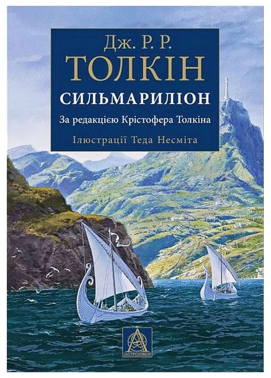 Сильмариллион. Иллюстрированное издание No Brand (385269241)