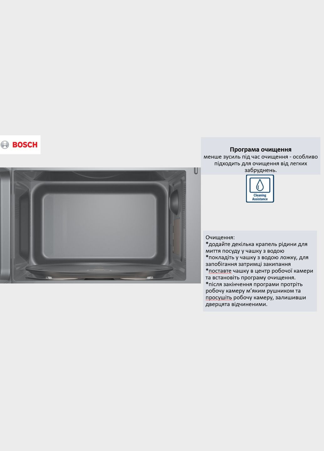 Мікрохвильова піч, 20л, електр. керув., 800Вт, Bosch (344558204)