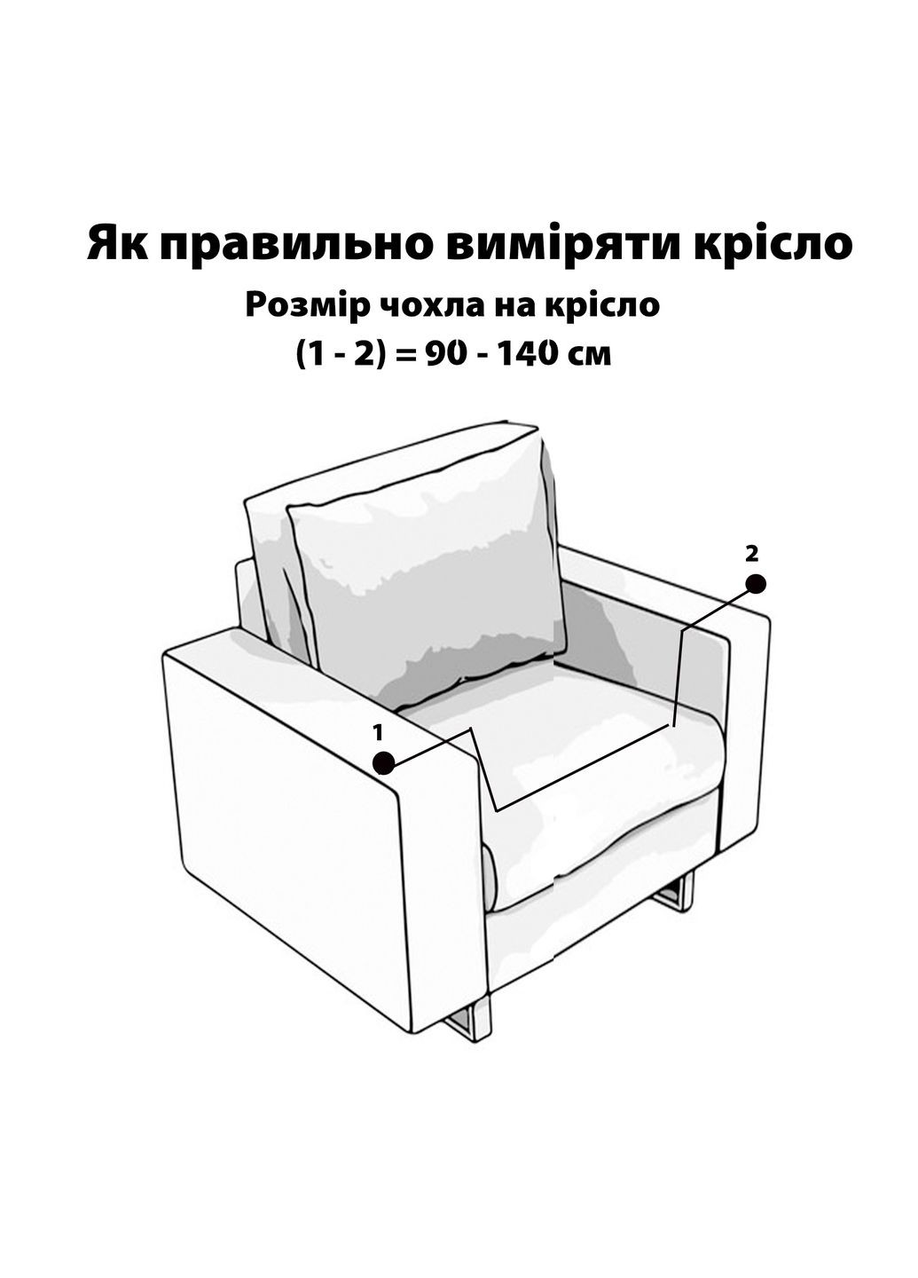 Чехол на кресло трикотажный универсальный 001 Love You (306459568)