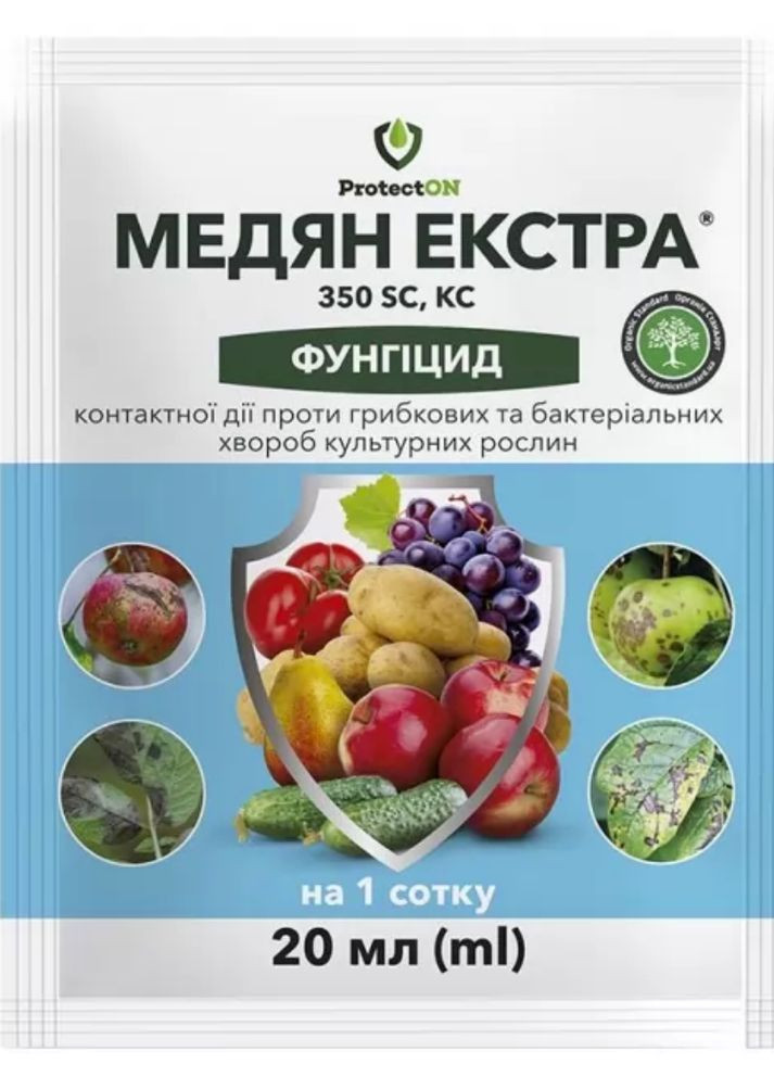 Фунгицид контактного действия Медян Экстра ( ) 20 мл. ProtectON (364535659)