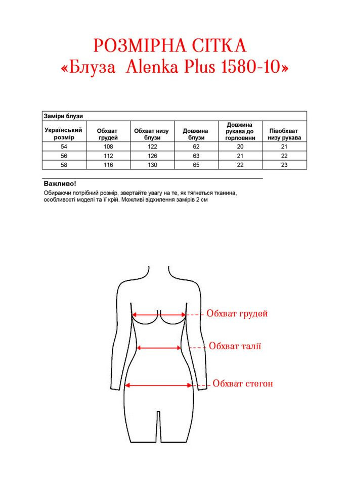 Чорна блуза 1580-10 Alenka Plus