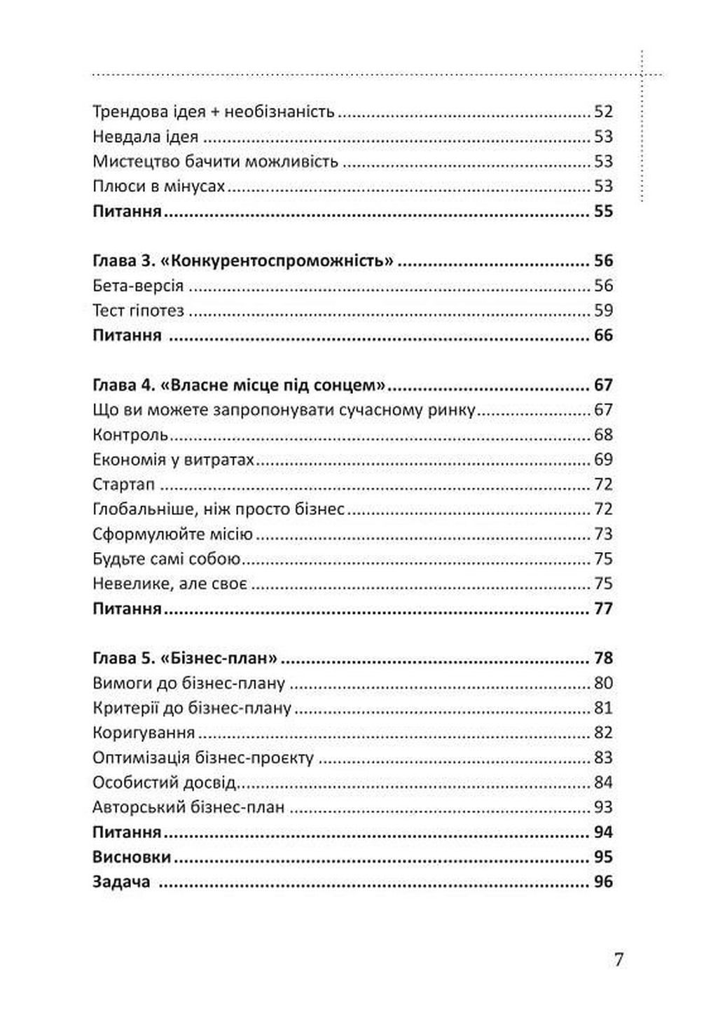 Книга Аксіоми. Для підприємців-початківців / Олесь Вареник (українською) No Brand (322122787)