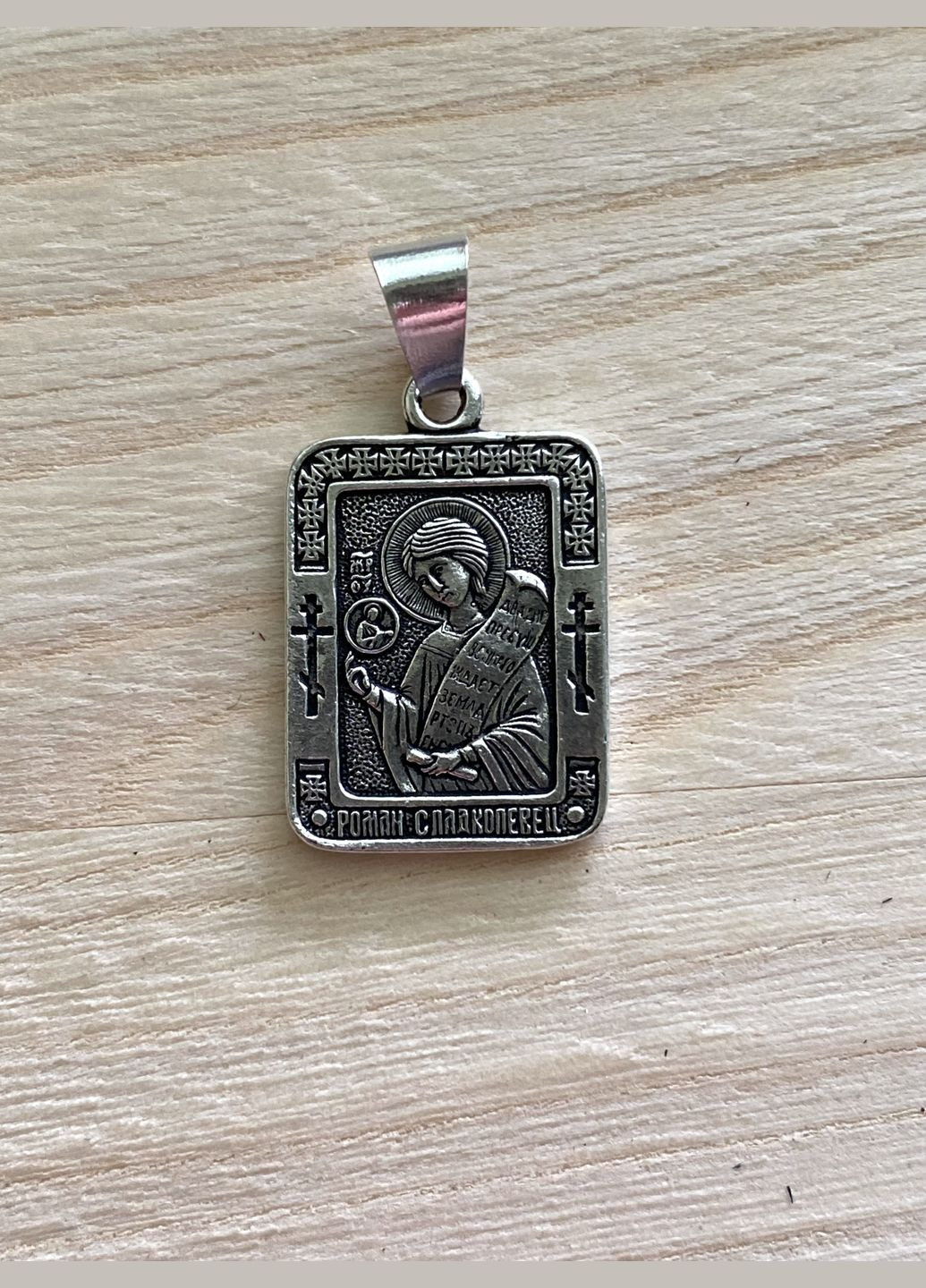 Именная нательная икона Роман. Кулон. Подвес No Brand (331738543)