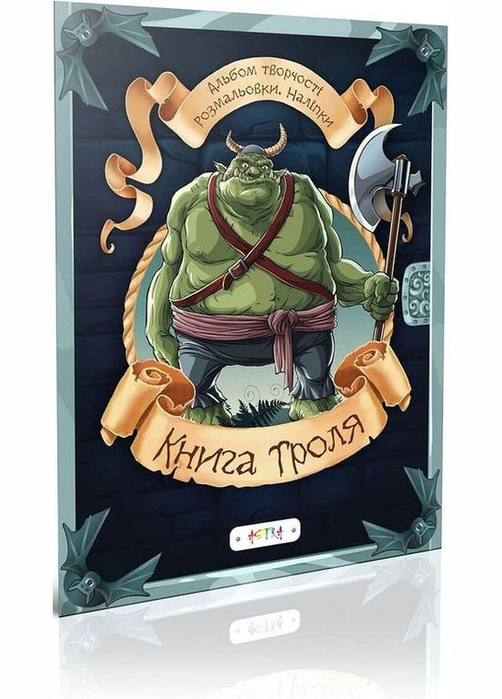 Книга Книга троля ( ) Астра (338872170)