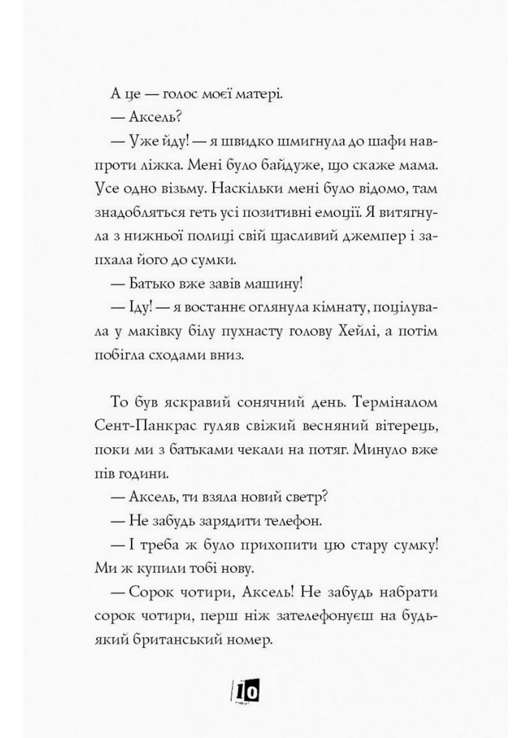 Модель під прикриттям. Комплект з 2-х книг (українською мовою) Жорж (322275364)