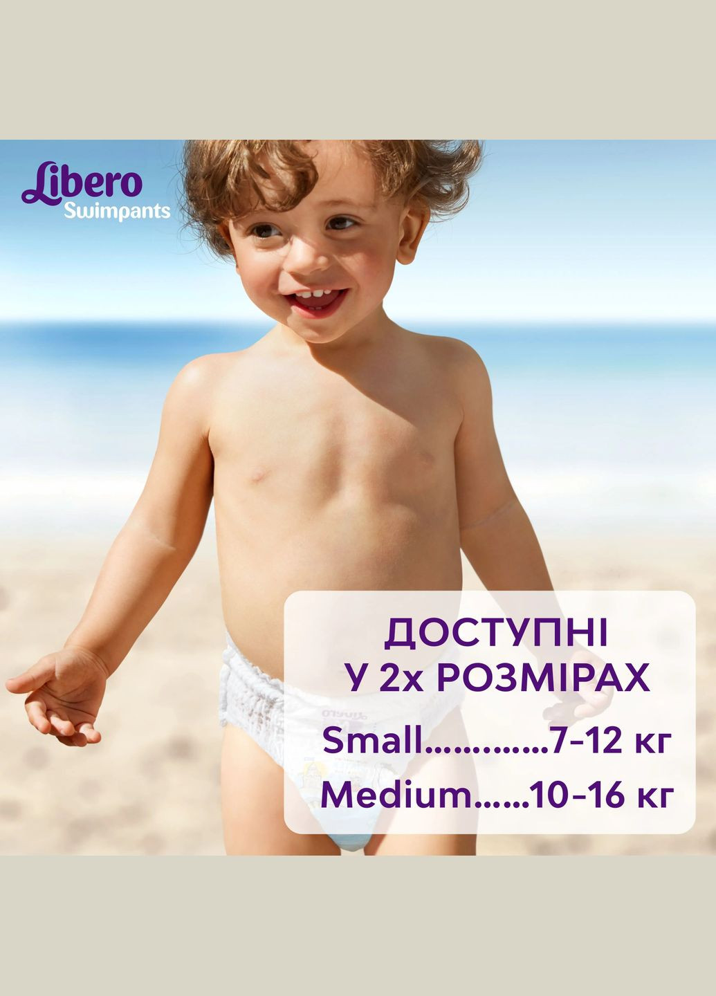 Подгузники-трусики для плавания Swimpants 2 (7-12 кг), 12 шт. Libero (328309036)