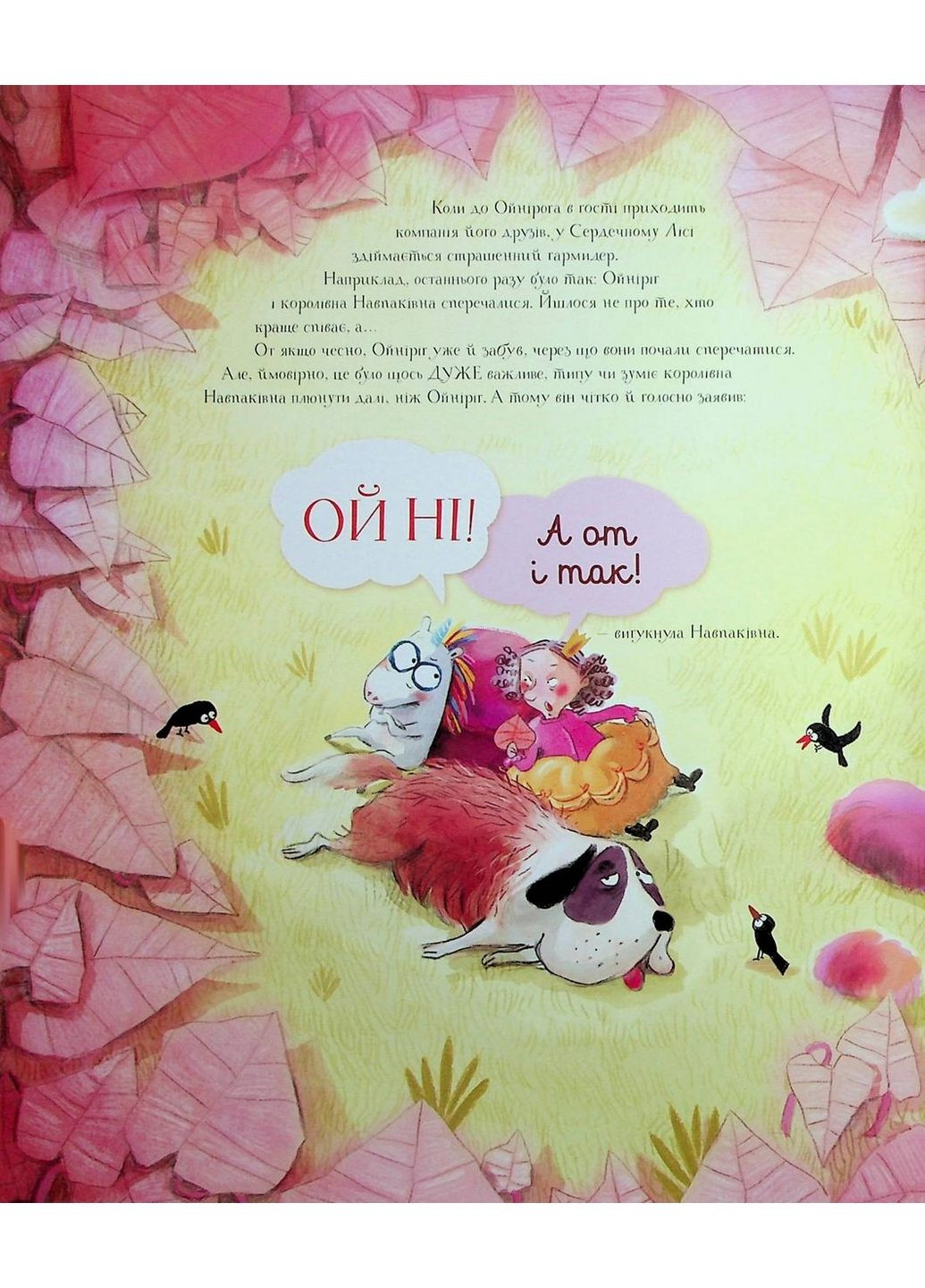 Книга ОйНИрог и гадюка Нудюка / Марк-Уве Клинг (на украинском) Жорж (322122458)