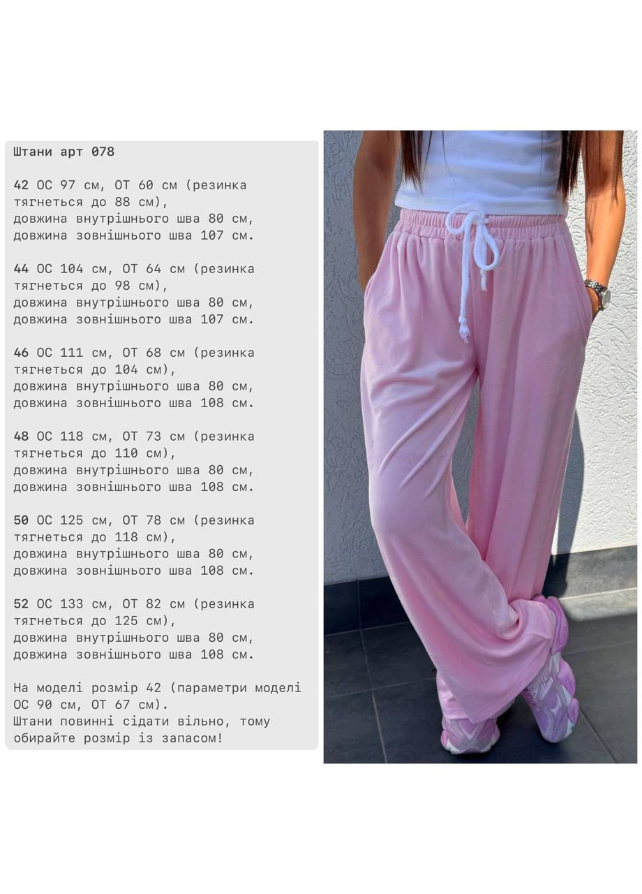 Брюки велюровые свободного кроя на резинке талия. Україна (360108494)