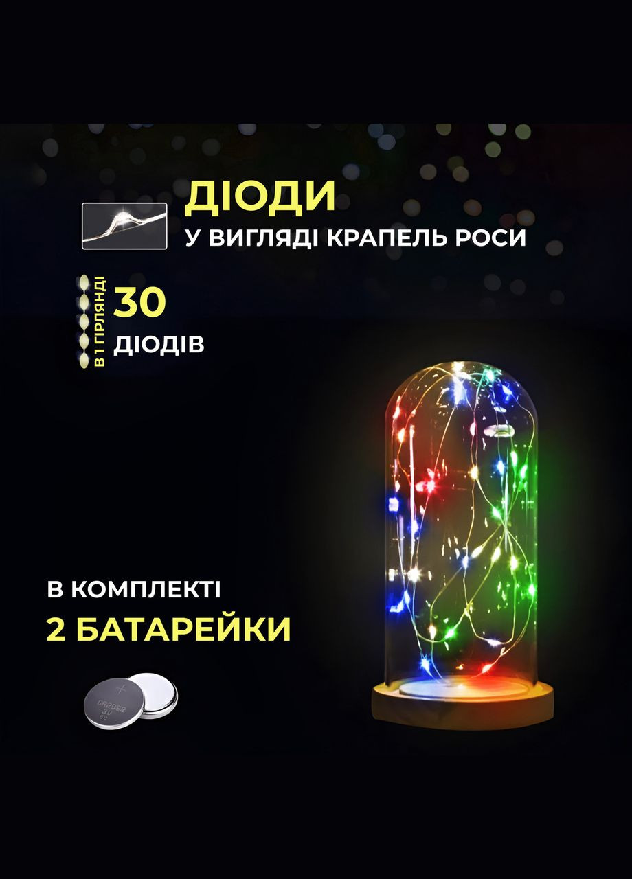 Світлодіодна гірлянда Роса 3 метри на батарейках 30 led нитка на зеленому дроті мультиколор 30L3MGML Garlando (370705997)