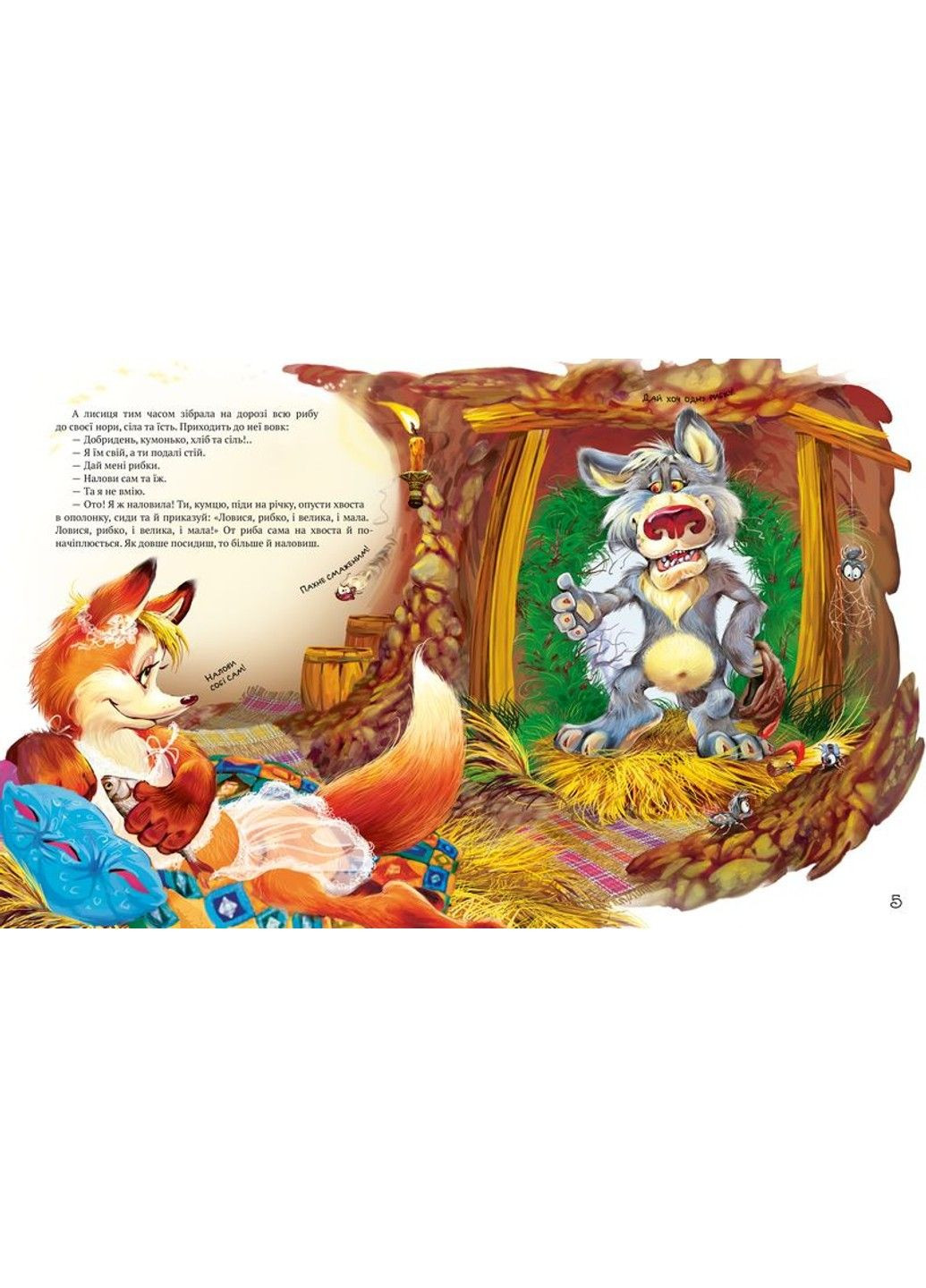Найкращі народні казки. Лисиця та вовк. Котигорошко. Кривенька качечка Рідна мова (297365614)