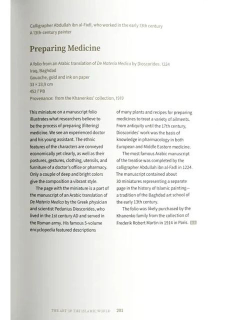 Art of Asia and the Islamic World Видавництво Сафран (370611024)