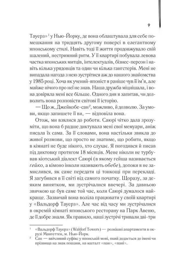 Мемуари гейші КСД (370102574)