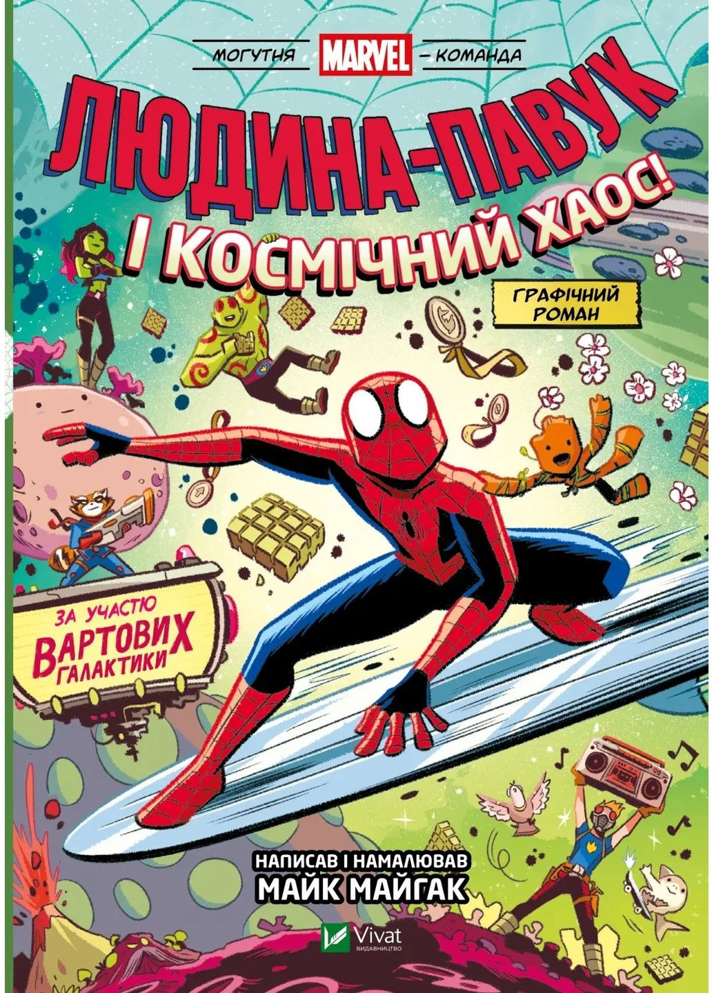 Людина-Павук і космічний хаос! Могутня Marvel-команда #3 Vivat (370074857)