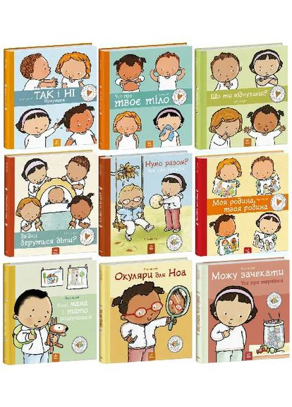 Комплект книг Дітям про інтимне (9 кн.). Автор - Пауліна Ауд ( ) РАНОК (338868103)