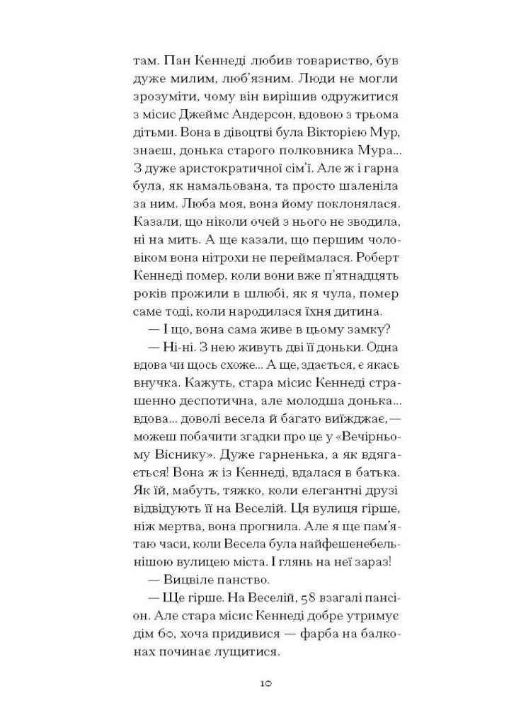 Джейн з Ліхтарного пагорба Видавництво "Ще одну сторінку" (370127584)