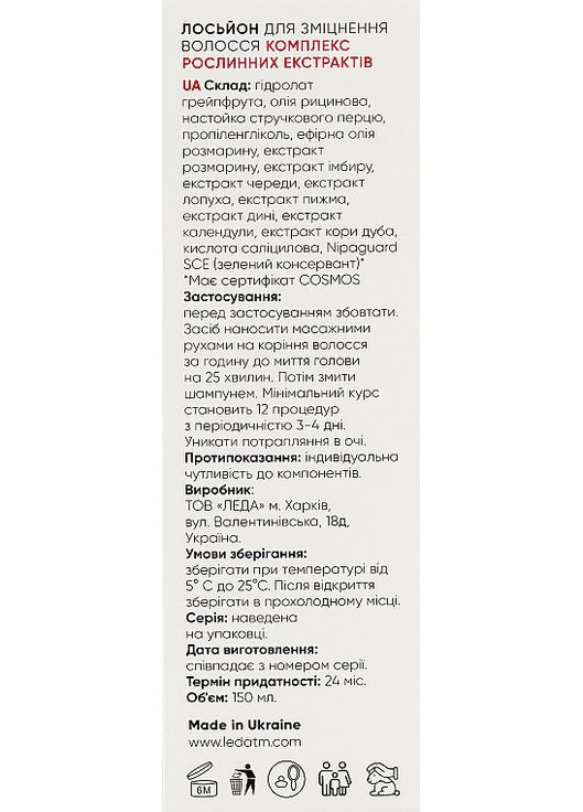 Лосьон для укрепления волос с комплексом растительных экстрактов Strengthening Hair Lotion 150ml (906960-76610) Leda (368631740)