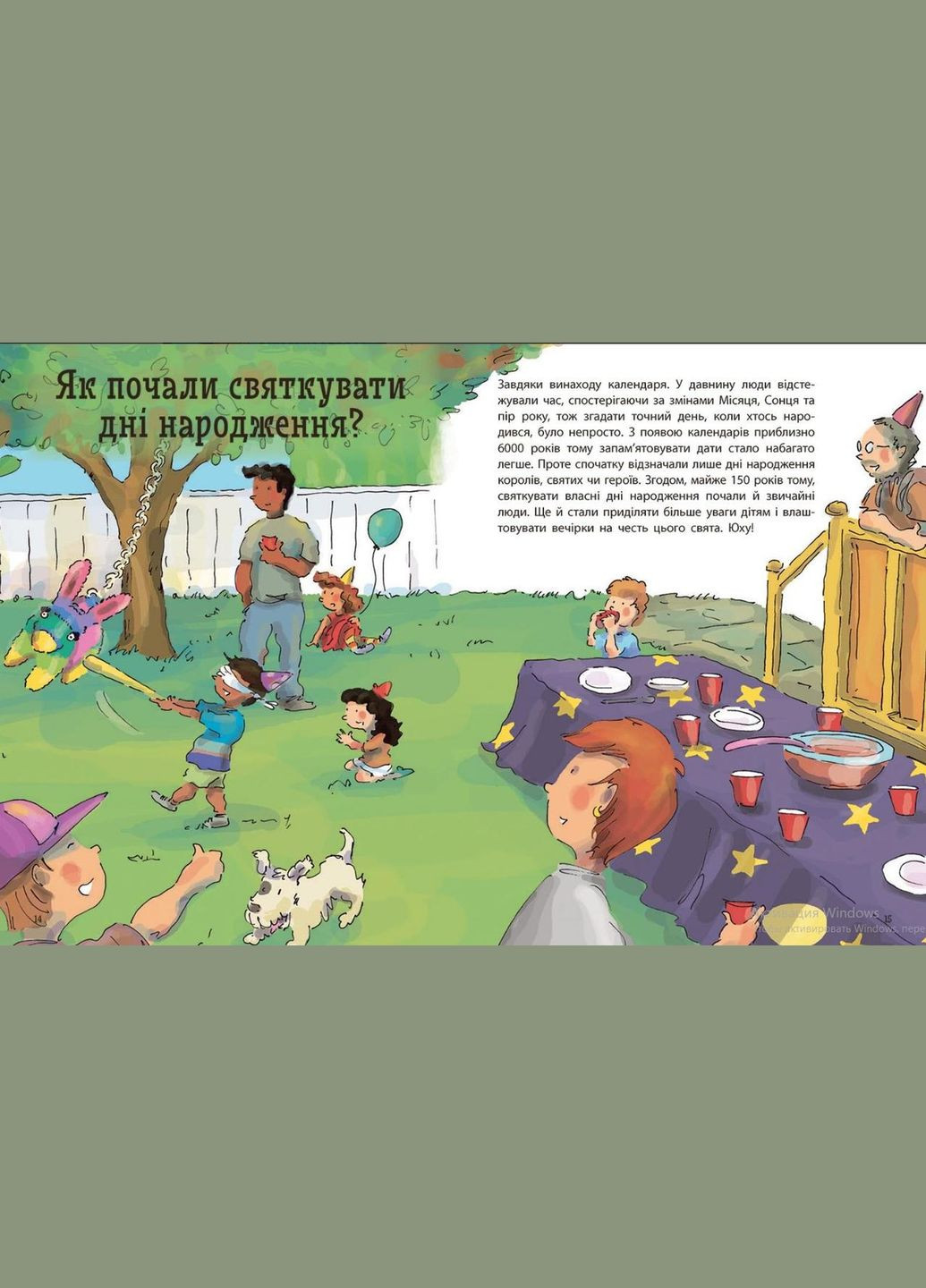 Энциклопедия в вопросах и ответах Как? Лучшая книга вопросов и ответов об окружающей среде, твари РАНОК (316082829)