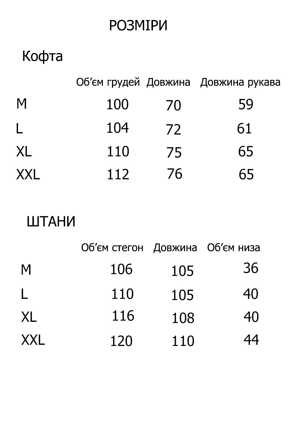 Пижама мужская теплая футер Luvete (361851271)
