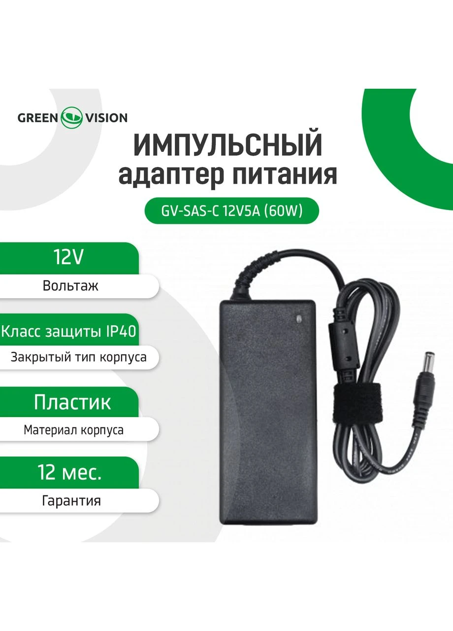 Импульсный блок питания Green Vision GV-SAS-C 12V5A (60W) GreenVision (386026546)