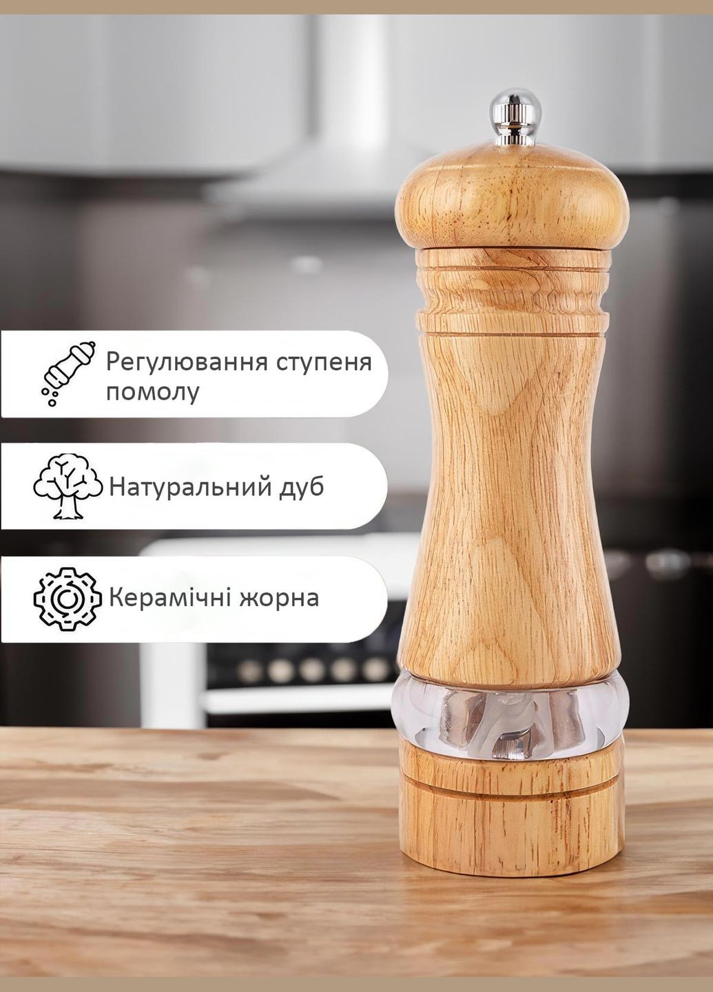 Дерев'яний млинок для спецій 1шт. / ручний млинок для солі та перцю / дерев'яна перечниця OnePro (282745866)
