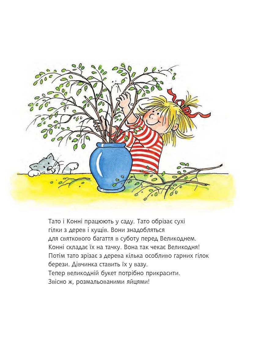 Конные и пасхальный заяц Навчальна книга - Богдан (370105797)