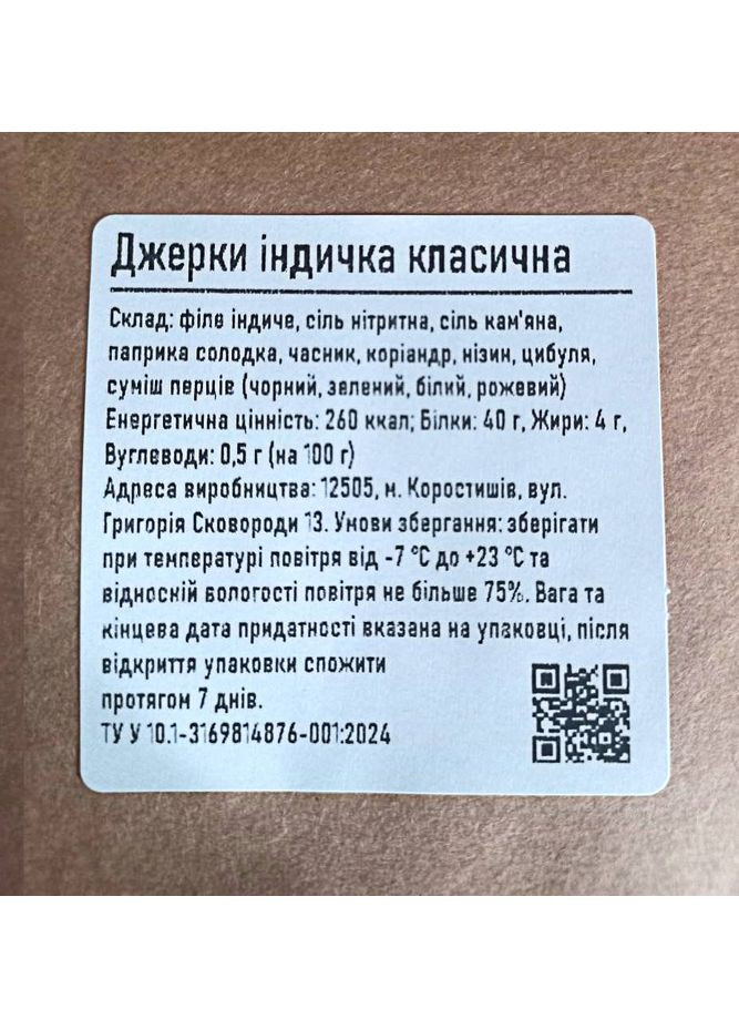 Джерки класичні Індичка 500 г (92) Meatvill (352167428)