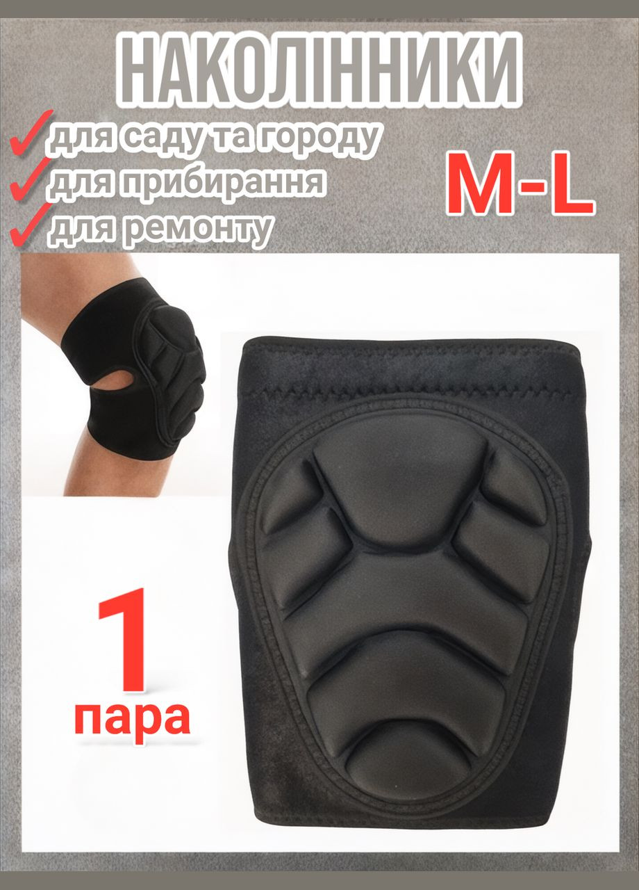 Наколінники будівельні садові захисні для городу дачі саду роботи робочі будівельних садових робіт спортивні N205 No Brand (331739735)