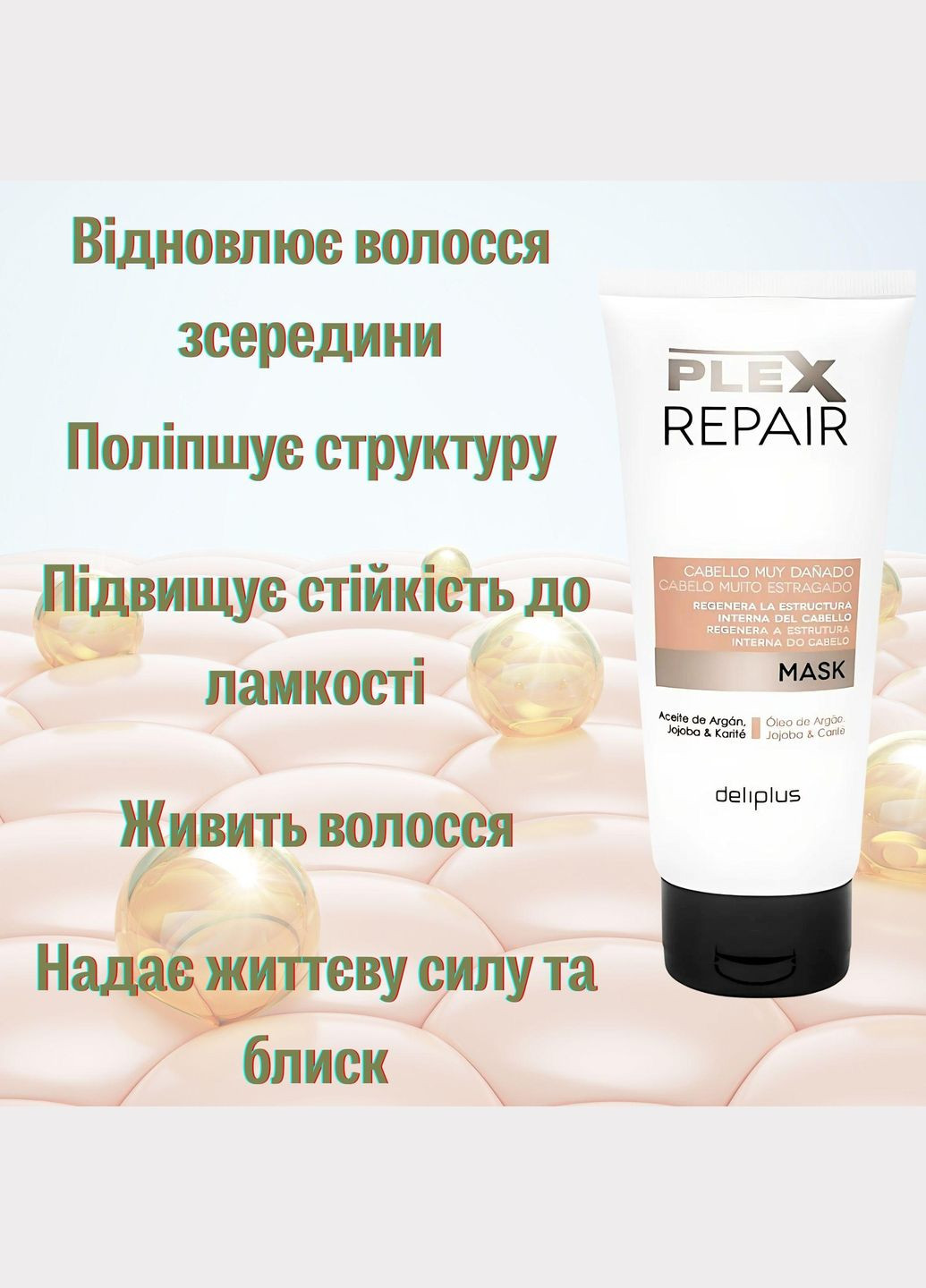 Маска для очень поврежденных волос Plex Repair 200 мл. Deliplus (318534382)