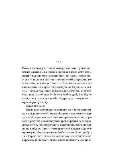 Корея. Кей-поп, традиції побачень і культ їжі Віхола (370058490)