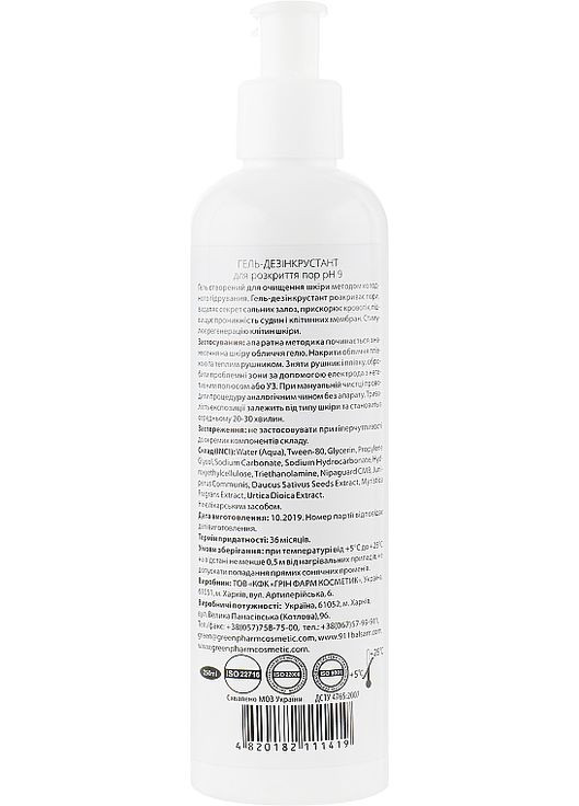 Гель-дезінкрустант для розкриття пор PH 9 250ml (204023-2965) Green Pharm Cosmetic (368657120)