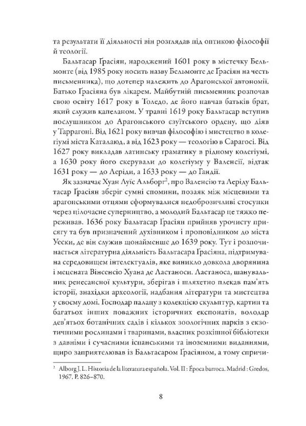 Кишеньковий оракул, або Мистецтво розсудливости Видавництво "Апріорі" (370151002)