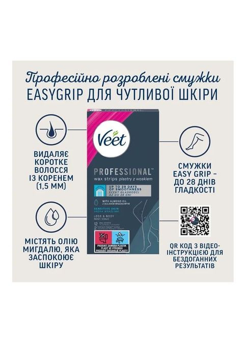 Восковые полоски Professional для чувствительной кожи с Маслом миндаля 12 шт. (5900627027259) Veet Professional для чутливої шкіри з Олією мигдалю 12 (349822821)