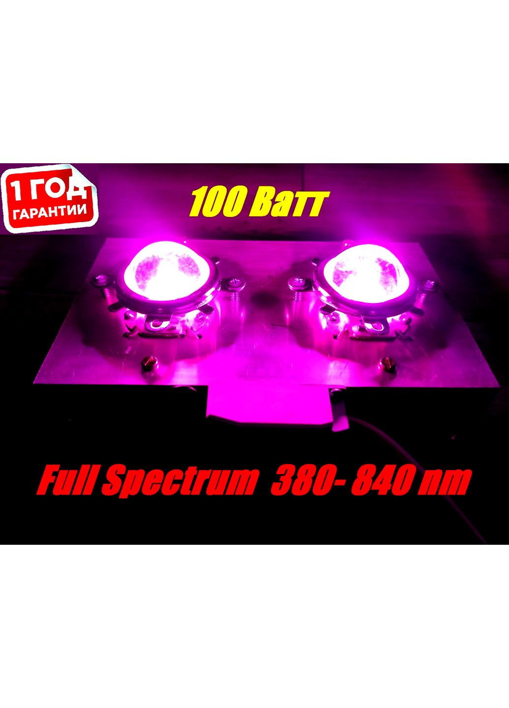 Фітолампа 100 Вт із лінзою для росту рослин, мультиспектр 400-840nm No Brand (368704497)