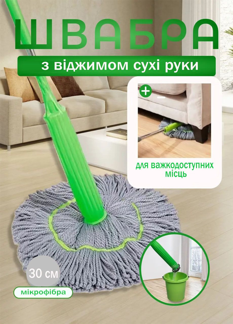 Швабра ручна 30см для сухого та вологого прибирання з віджимом та мікрофібровою Зелений (7333669) Good Idea (338561790)