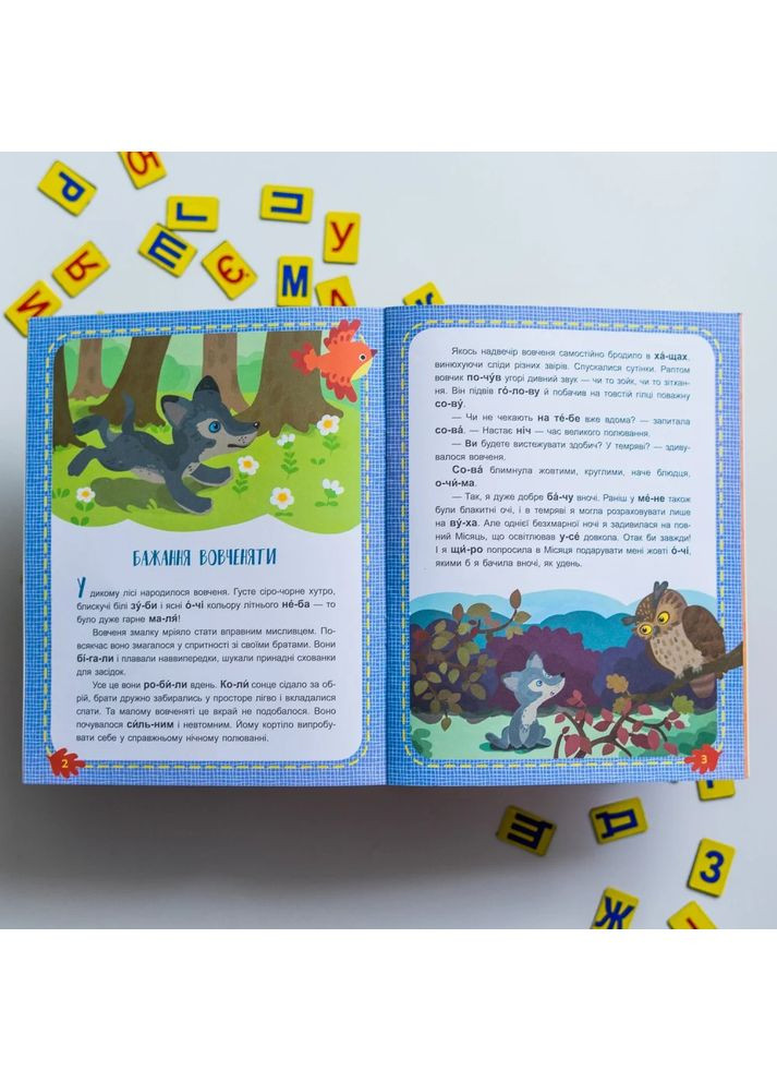 Читаємо по черзі. Лісові секрети. 1-й рівень складності Кенгуру (370055529)