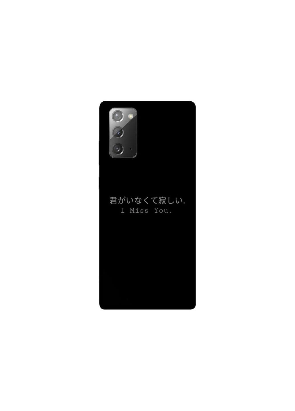 Чехол на Samsung Galaxy Note 20 Japanese I Miss You Frontalka (375903240)