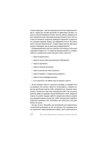 Книга Быть окей. Что важно знать о психическом здоровье - Дарка Озерная (9786177544523) Yakaboo Publishing Бути окей. Що важливо знати про психічне здоров'я (366647797)