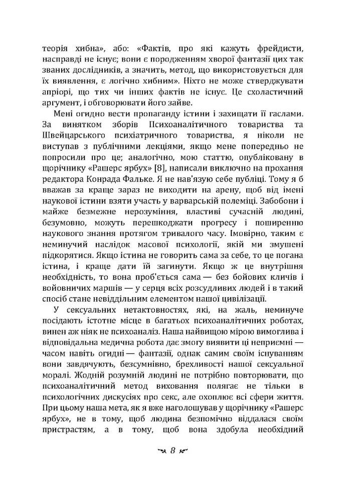 Про психоаналіз Видавництво "Центр учбової літератури" (370112884)