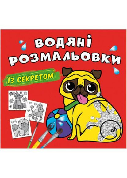 Водяные раскраски "Песик" (укр) (TS01091996201113) Crystal Book (373408843)