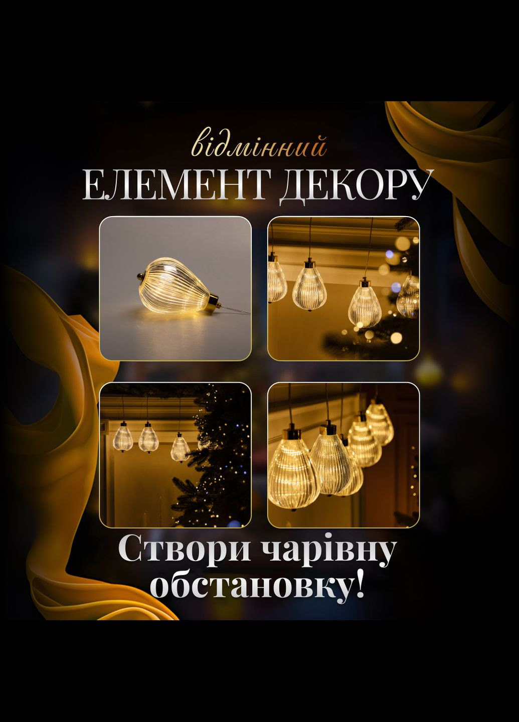 Гірлянда-штора Повітряна куля 3 метри 6 фігур, теплий білий GarlandoPro (316475326)