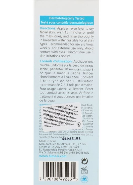 Очищающая маска для лица. Relax Mud Mask 100ml (706411-17571) Alma K (368665522)