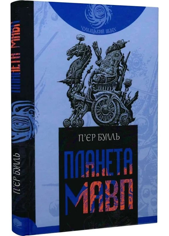 Планета мавп Навчальна книга - Богдан (370105606)