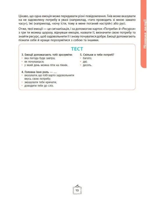 Что я чувствую? 59 карточек, которые помогут вашему ребенку развить эмоциональный интеллект РАНОК (370062218)